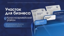 Представлена площадка для размещения объектов придорожного сервиса 
