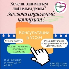 Приглашаем оформить социальный контракт!