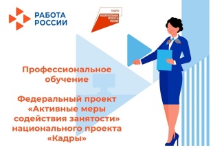 Смени профессию вместе с нацпроектом «Кадры»