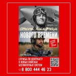Сделай свой вклад в процветание России — выбери службу по контракту