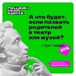 Всероссийская акция «Веди родителей в музей, театр, концертный зал»