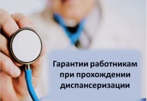 Оплачивается ли прохождение диспансеризации в выходной день?