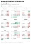 Новый учебный год продлится с 1 сентября по 26 мая