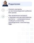 Безопасность детей в школе — общая ответственность