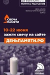 Мы помним!