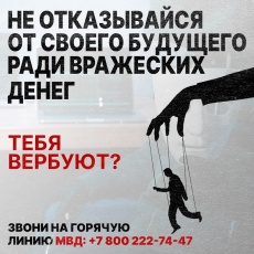 Тебя вербуют?
