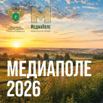 Национальная премия «МедиаПоле» открывает новый сезон 2026