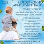 В Краснодарском крае проводится конкурс «Самый лучший папа»