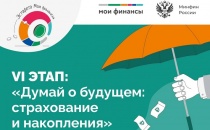 Шестой этап Всероссийской эстафеты «Мои финансы»