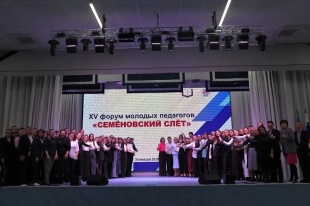 Молодые педагоги Красноармейского района на краевом форуме