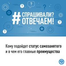 Кому подойдёт статус самозанятого и в чём его главные преимущества