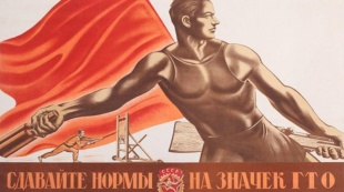 История ГТО.