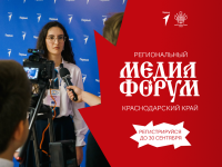 Проект «Региональный медиафорум