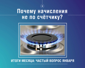 Итоги месяца: самый частый вопрос января 