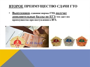 ГТО для будущих выпускников