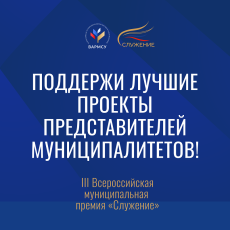 Началось Народное голосование премии «Служение»!