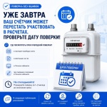 Уже завтра ваш счетчик может перестать участвовать в расчетах