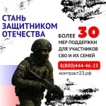 Ты нужен России!