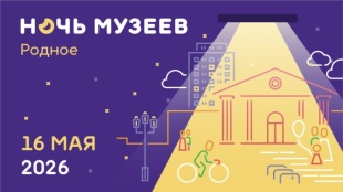  «Ночь музеев — 2026» в станице Полтавской!