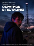 Не попадайся на уловки вербовщика!
