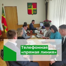 Прямая линия главы района