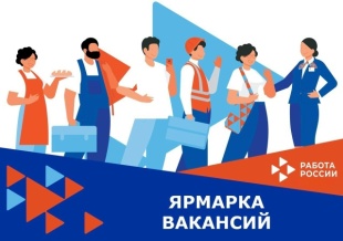 Приглашаем на ярмарку трудоустройства!