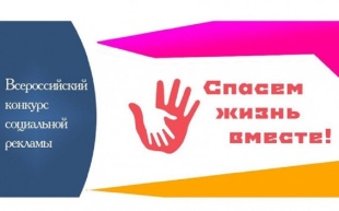 «Спасём жизнь вместе»
