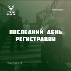 Последний шанс стать участником программы «Время Героев»!