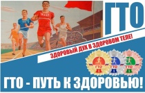 Как получить медицинское заключение участникам ГТО?