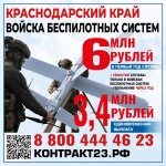 В Краснодарском крае действует одна из самых высоких в стране выплат при заключении контракта с Минобороны России