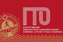 Значкисты ГТО — зеркало времени