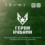 Обновление сроков этапов проекта «Герои Кубани»