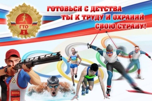 Роль и значение комплекса ГТО в современном обществе