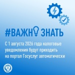 Вниманию налогоплательщиков
