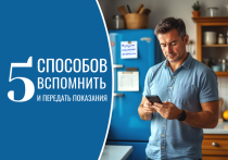 Как вовремя вспомнить и передать показания счетчика газа - 5 способов 