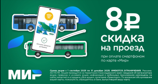 Проезд со скидкой до конца декабря
