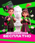 Август без паники: как подготовить ребёнка к школе
