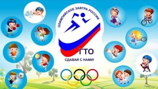 Первые шаги к ГТО