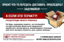 Осторожно вербовщики