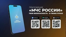 Мобильное приложение МЧС России!