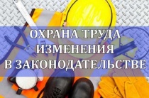 Вниманию работодателей, специалистов по охране труда организаций Красноармейского района