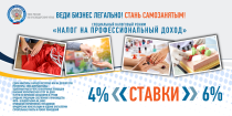 Налог на профессиональный доход