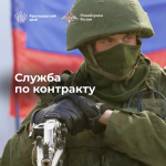 Служба по контракту