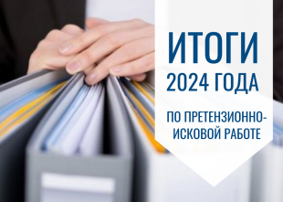 Газпром межрегионгаз Краснодар» взыскал с должников более 1 млрд рублей в результате претензионно-исковой работы в 2024 году