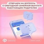 Ежегодные семейные выплаты работающим родителям