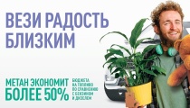 В России расширят сферы применения метана в качестве топлива