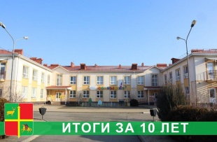Итоги за 10 лет