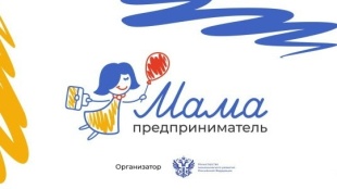 Мама-предприниматель