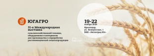 Выставка «ЮГАГРО 2024»