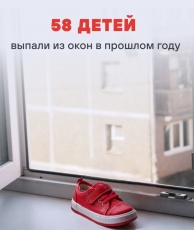 Осторожно, открытое окно! 